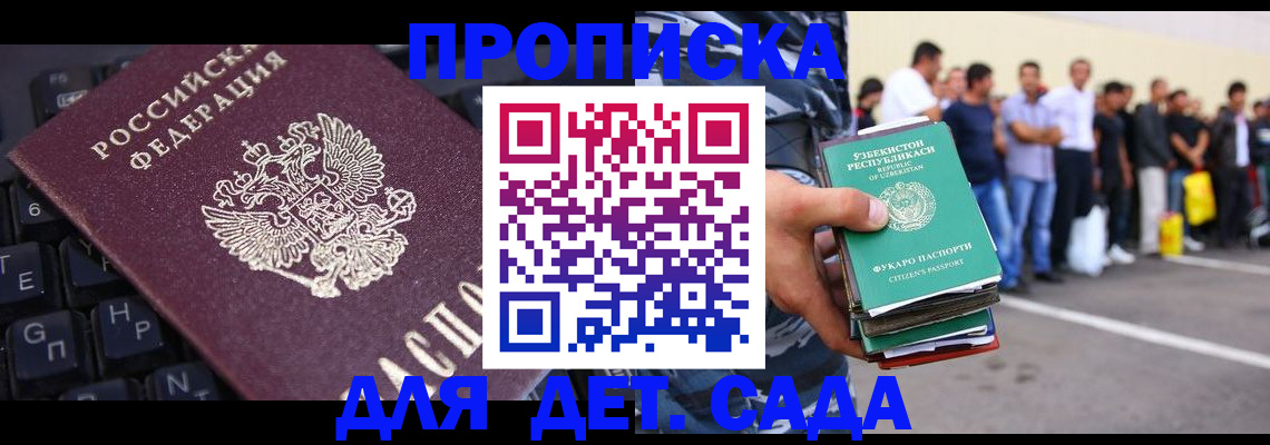 временная регистрация для школы в Волгограде
