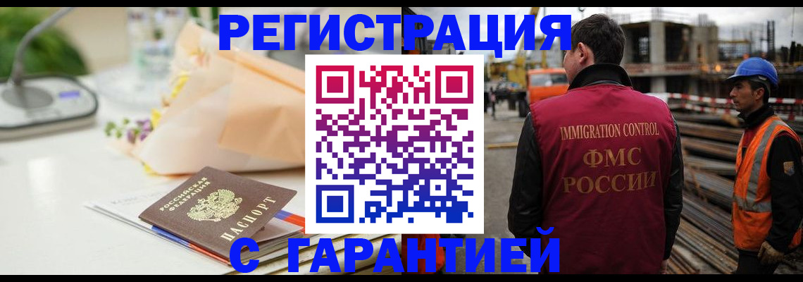 купить прописку в Волгограде