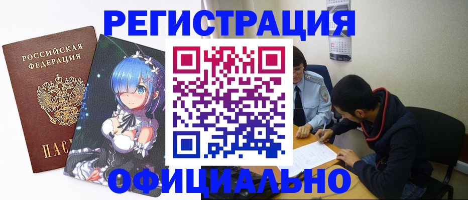 временная регистрация для школы в Волгограде