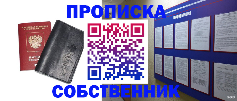временная прописка в Волгограде