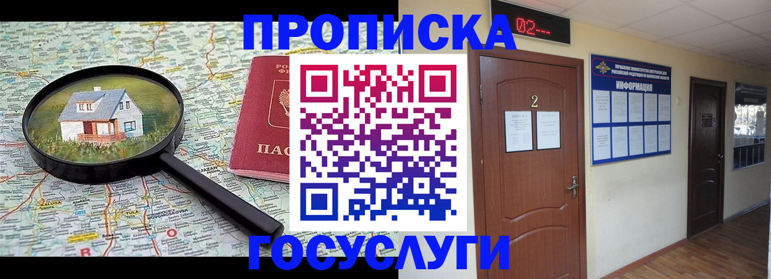 временная регистрация для школы в Волгограде